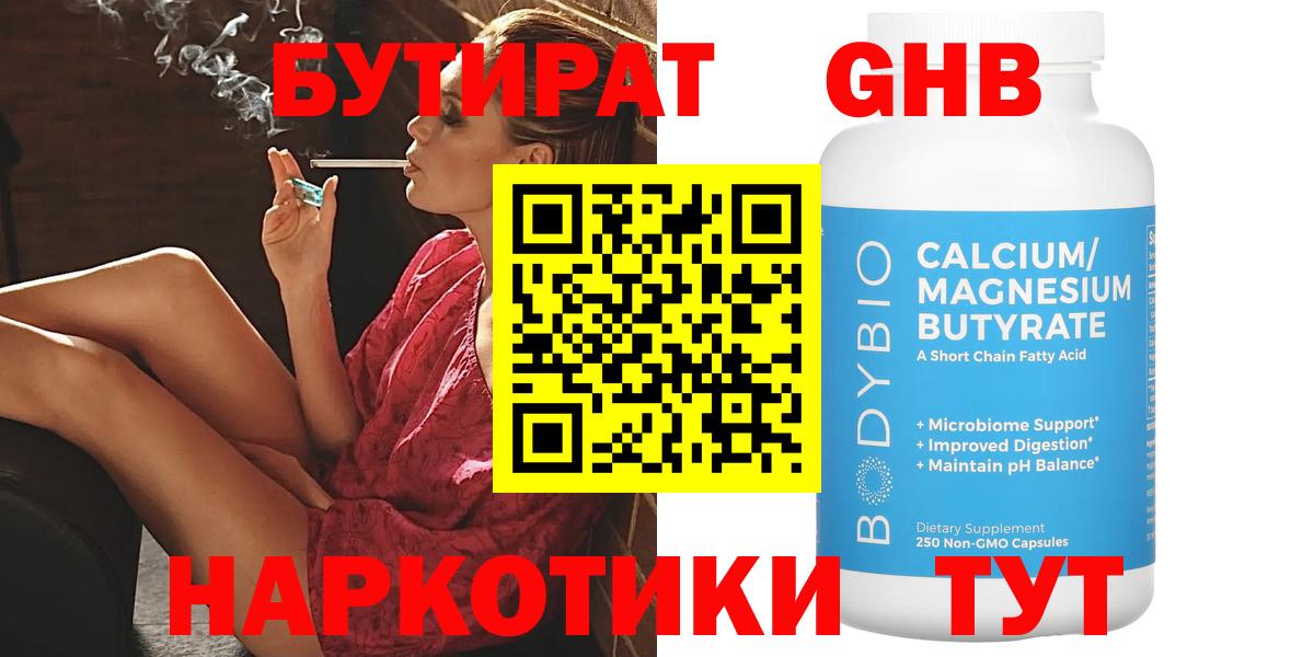 Бутират 99% Новокубанск