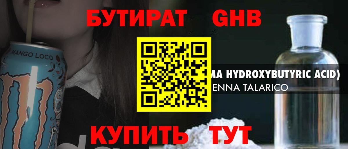 Новокубанск  Бутират оксибутират  Вход с VPN 