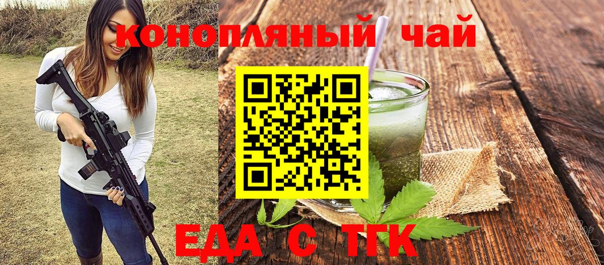Новокубанск  Еда ТГК конопля  Вход с VPN 