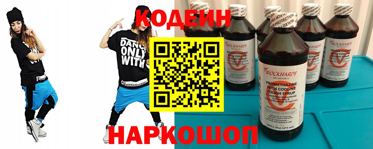 Кодеиновый сироп Lean Purple Drank  Вход с VPN  Новокубанск 