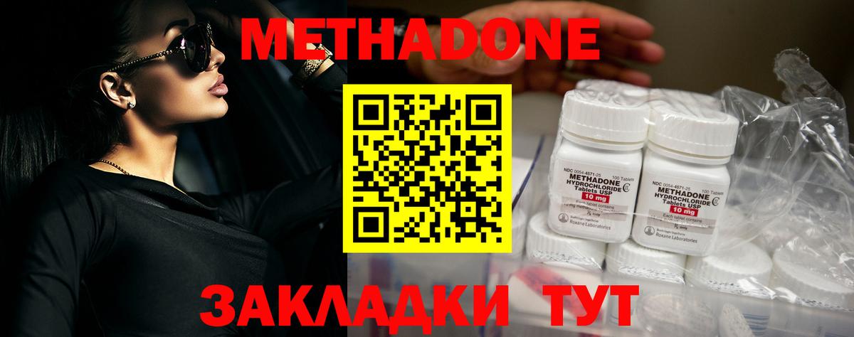 Метадон кристалл  Метадон methadone  Новокубанск  Вход с VPN 