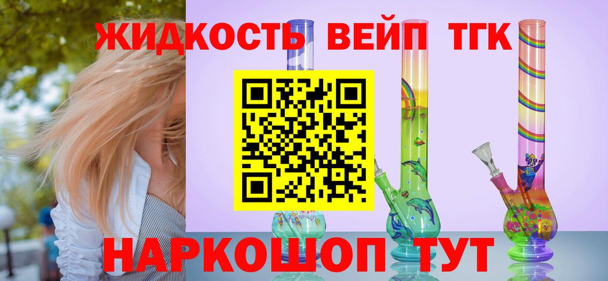 Дистиллят ТГК жижа  Дистиллят ТГК вейп с тгк  Вход с VPN  Новокубанск 